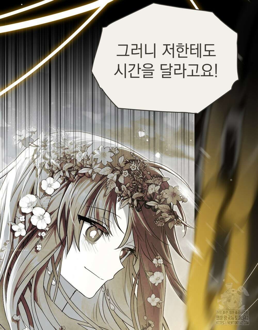 시한부 공주님을 사랑하게 된다면 62화 72
