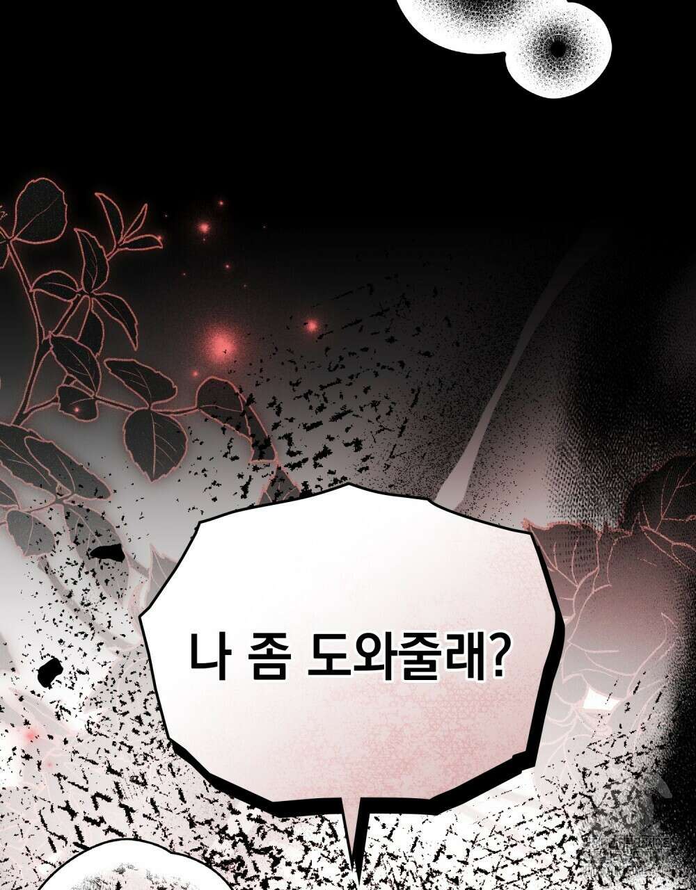 시한부 공주님을 사랑하게 된다면 62화 81