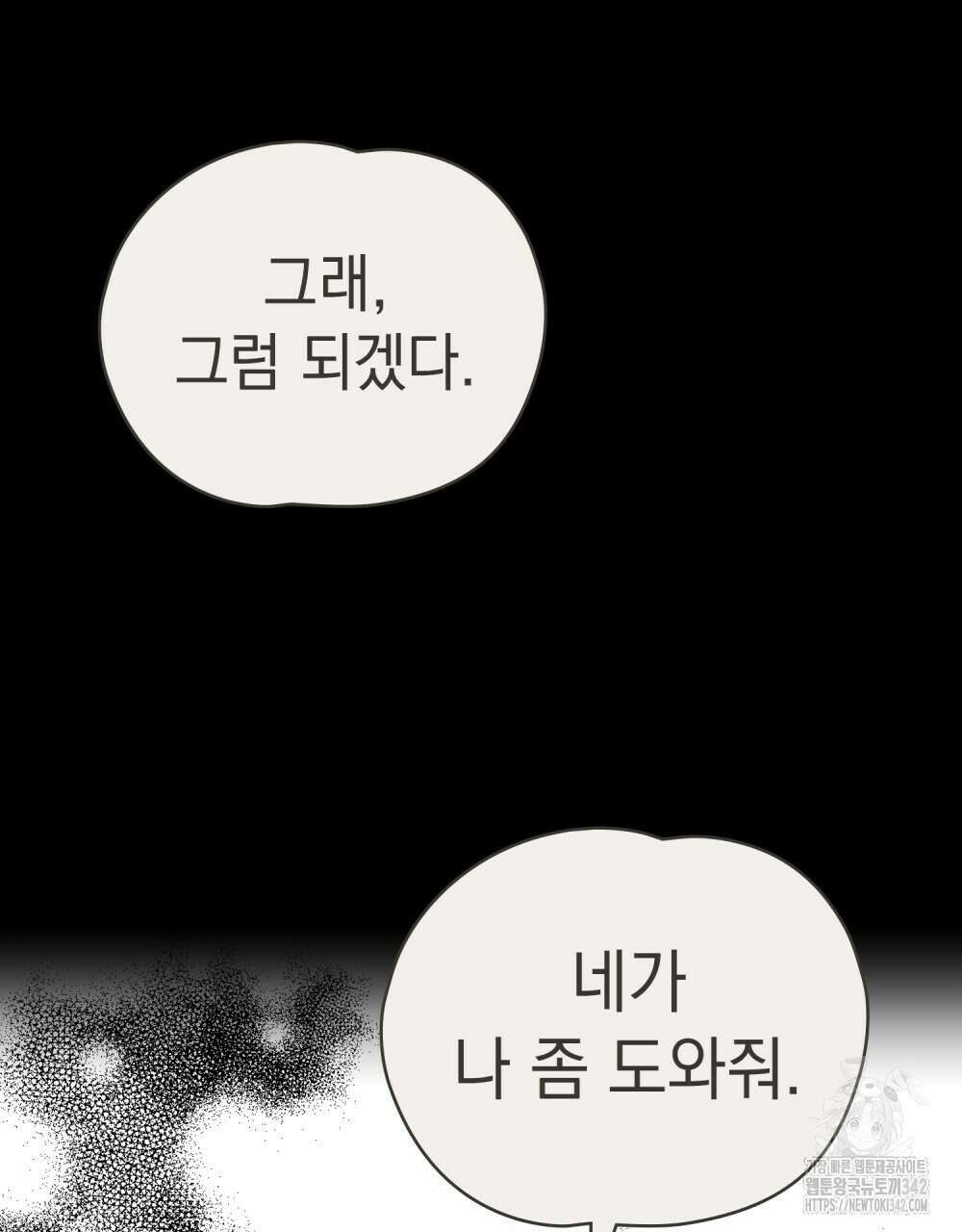 시한부 공주님을 사랑하게 된다면 62화 84