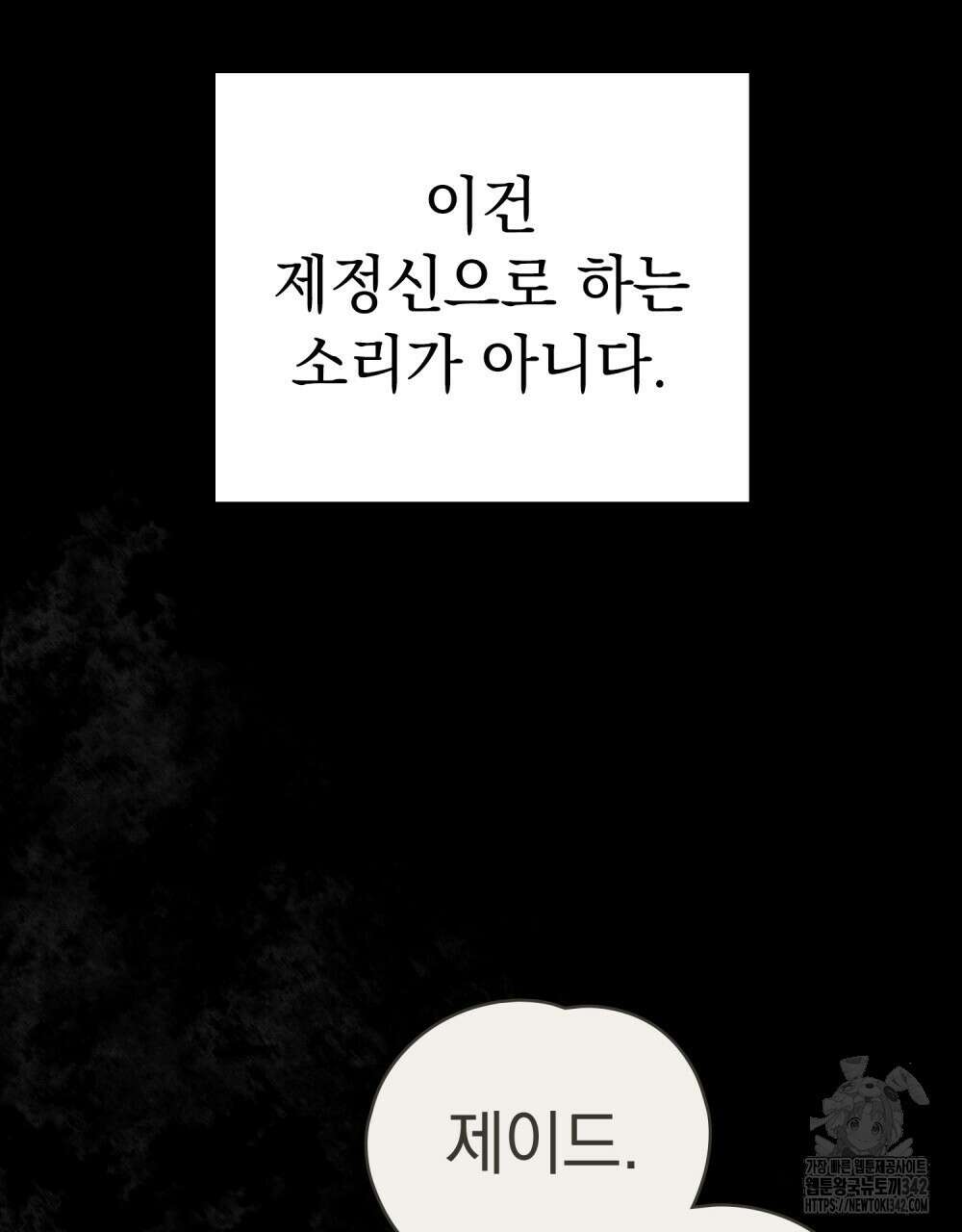 시한부 공주님을 사랑하게 된다면 62화 86