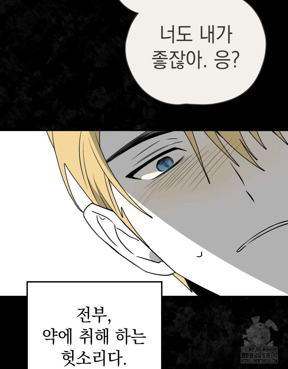 시한부 공주님을 사랑하게 된다면 62화 87