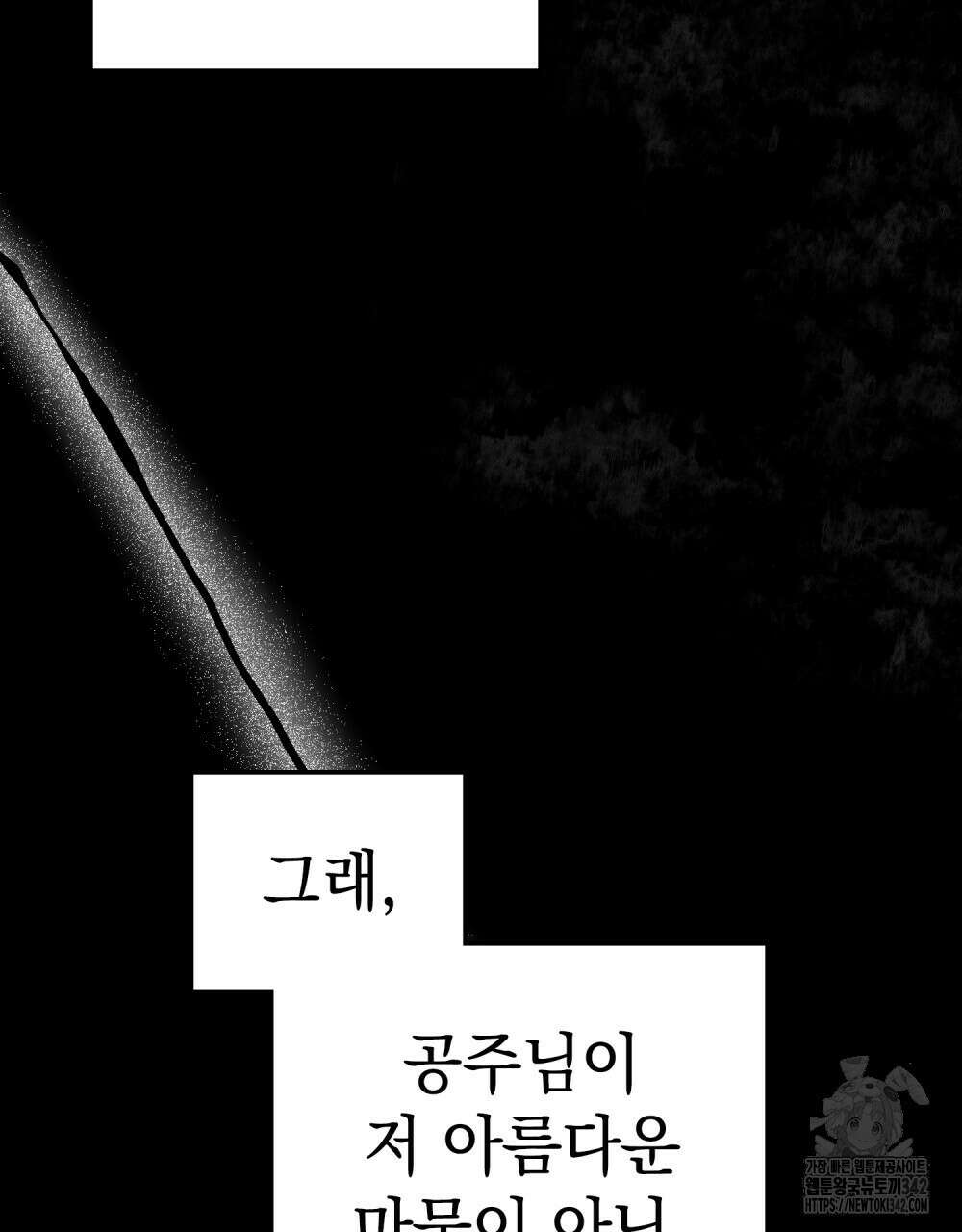 시한부 공주님을 사랑하게 된다면 62화 88