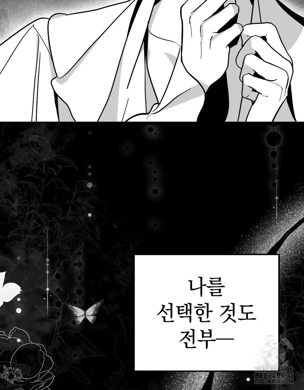 시한부 공주님을 사랑하게 된다면 62화 90