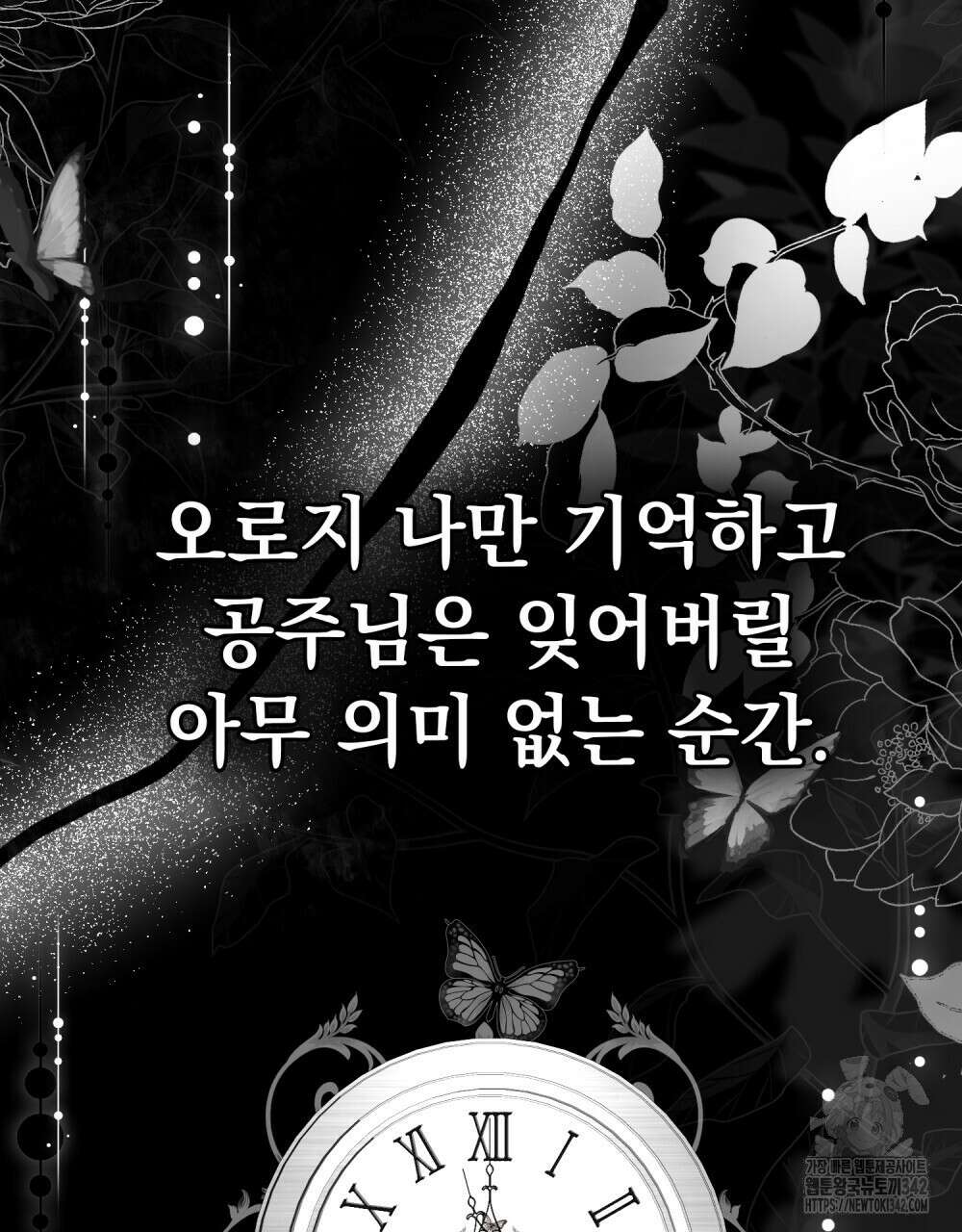 시한부 공주님을 사랑하게 된다면 62화 91
