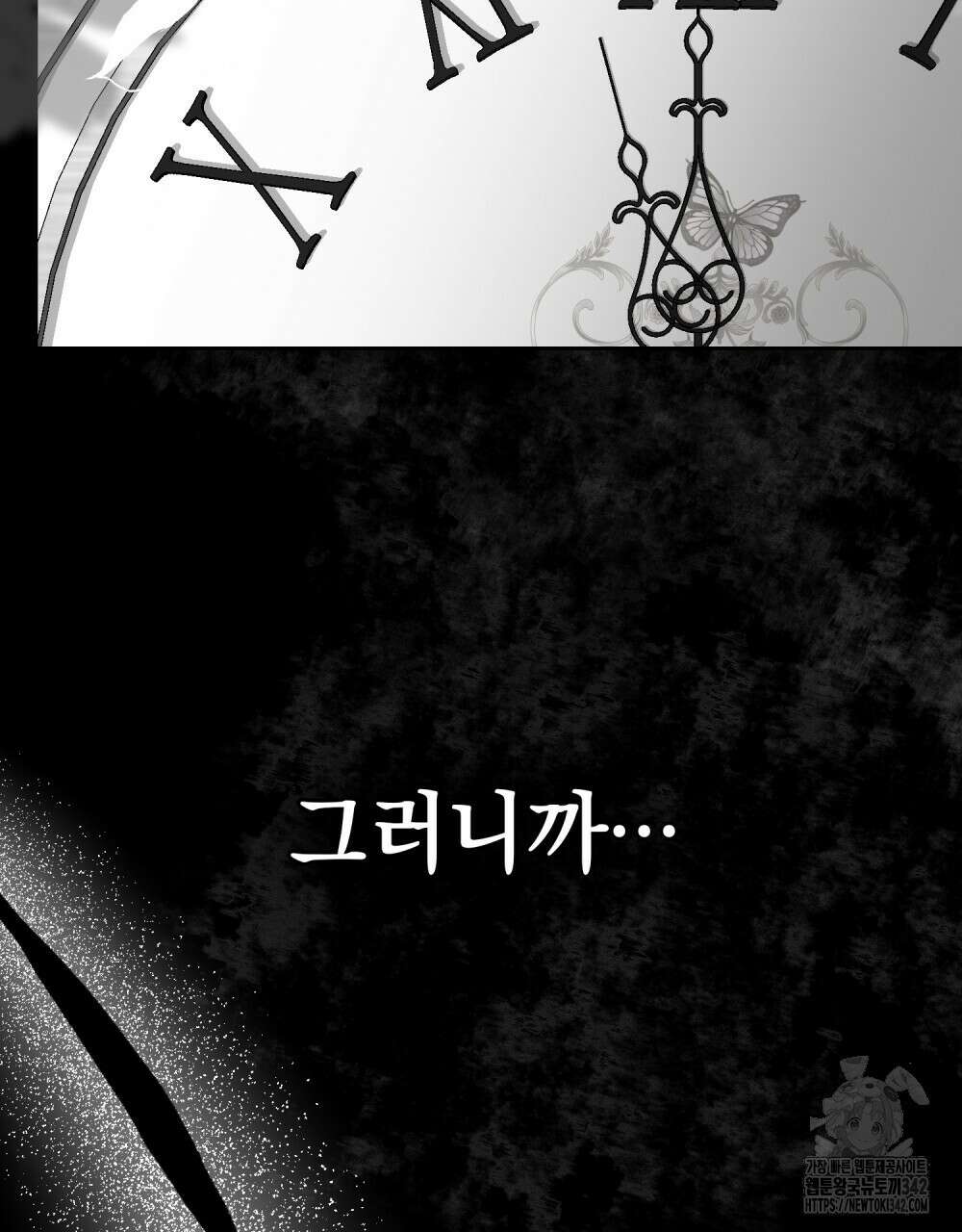시한부 공주님을 사랑하게 된다면 62화 93