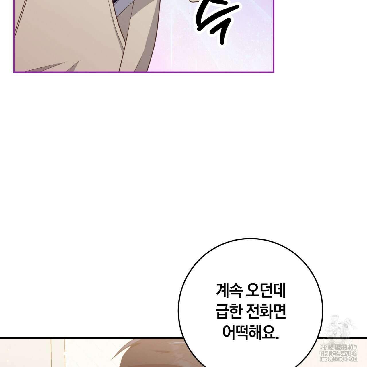 사외 연애 20화 10