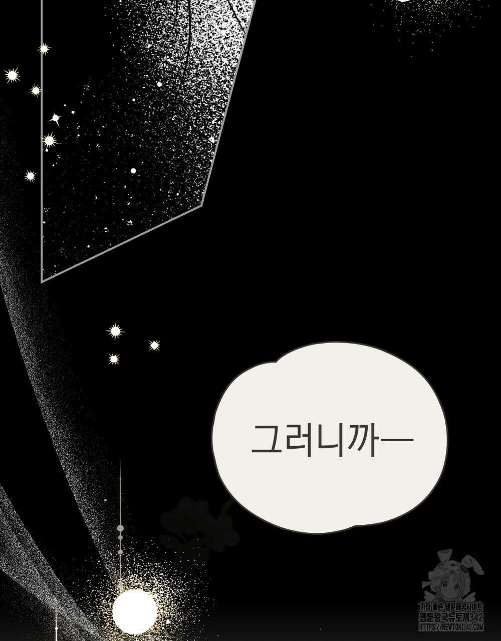 시한부 공주님을 사랑하게 된다면 62화 98