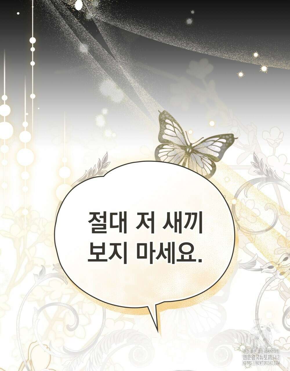 시한부 공주님을 사랑하게 된다면 62화 99