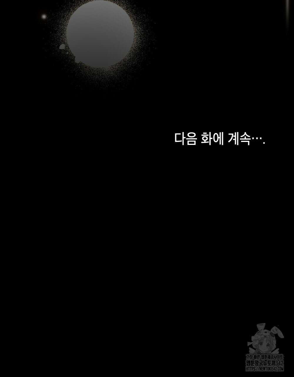 시한부 공주님을 사랑하게 된다면 62화 102