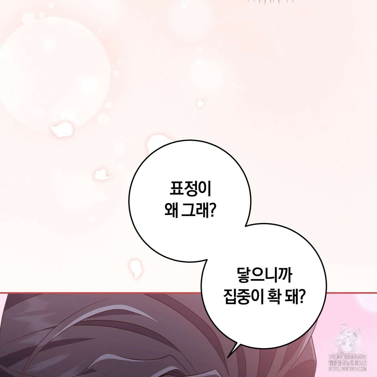 사외 연애 20화 23