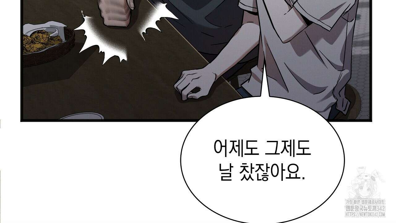 성공지향적 가이드 11화 12