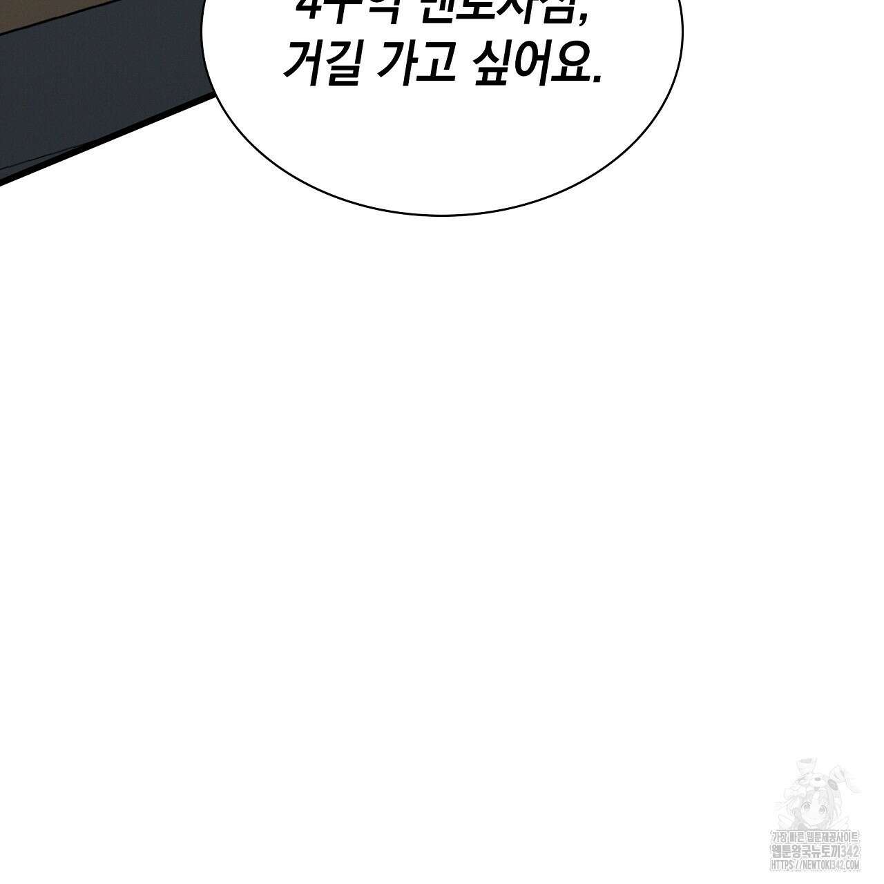 성공지향적 가이드 11화 37