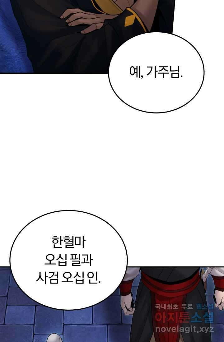 흑백무제 48화 6
