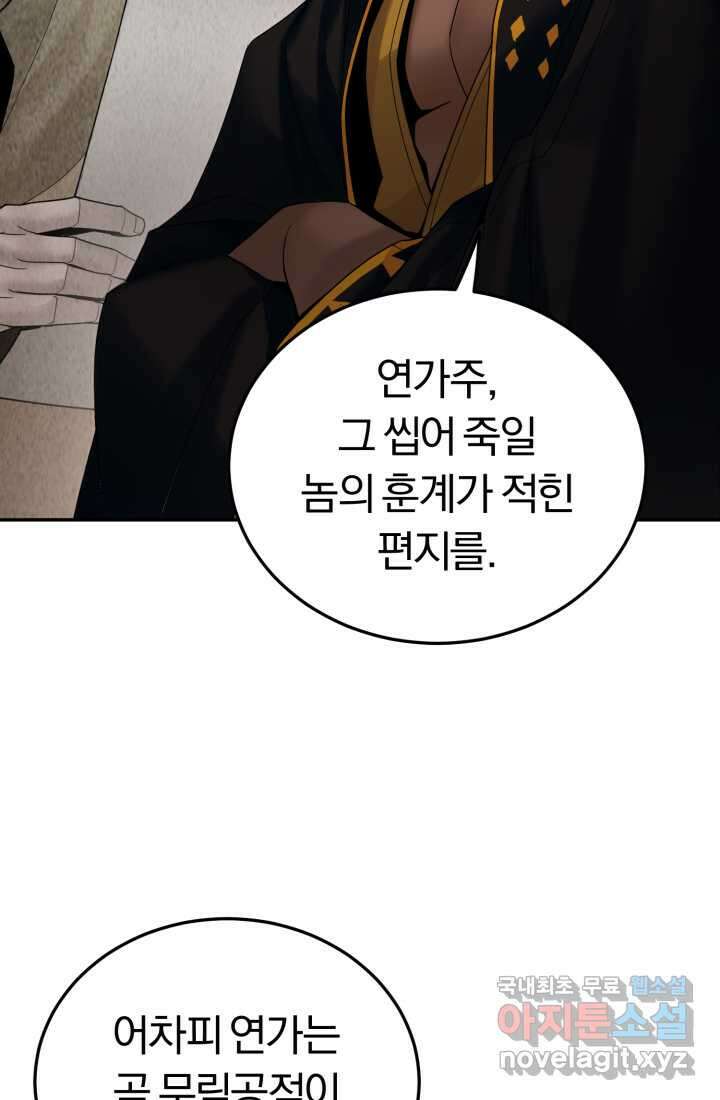 흑백무제 48화 12
