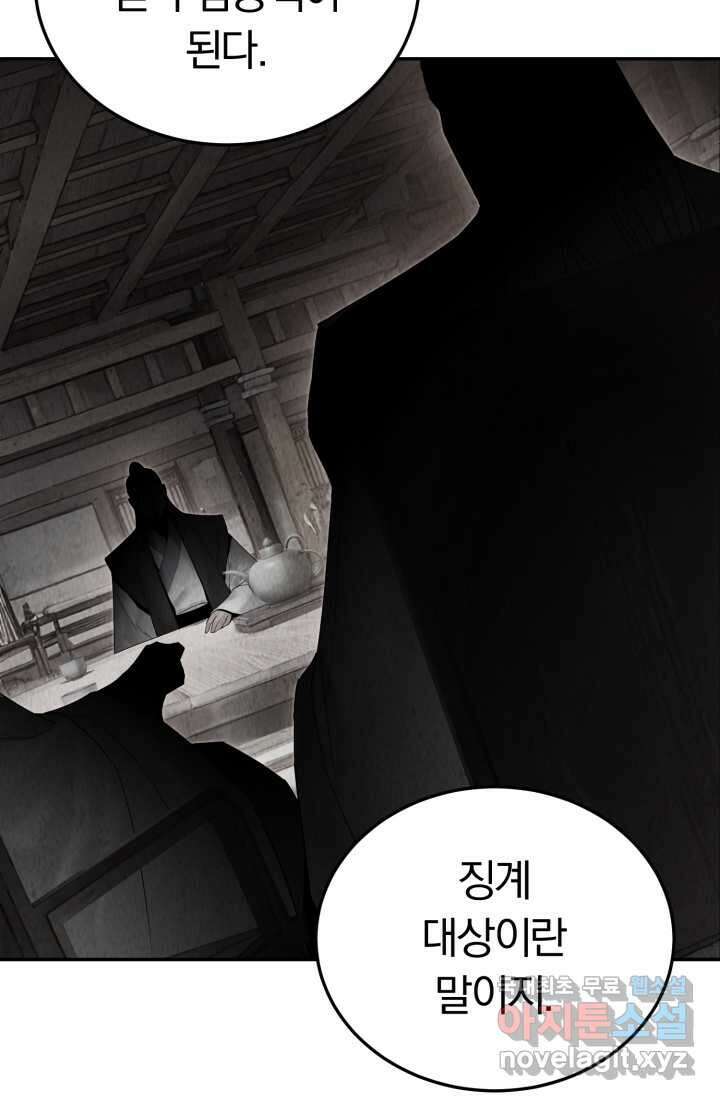 흑백무제 48화 13