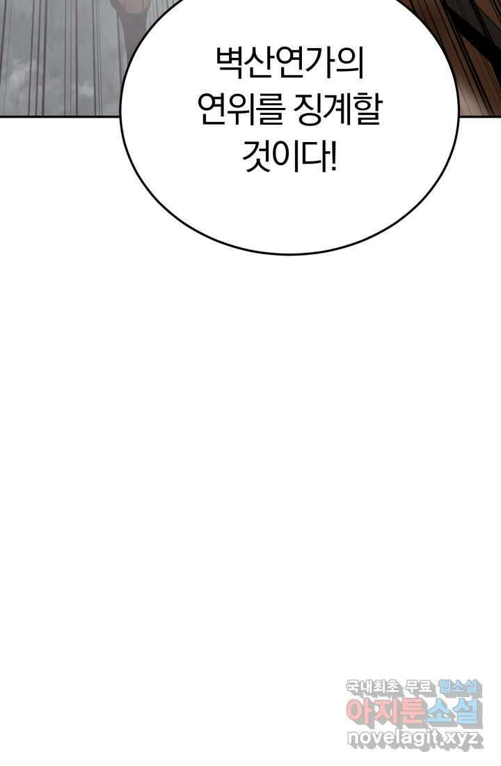 흑백무제 48화 19
