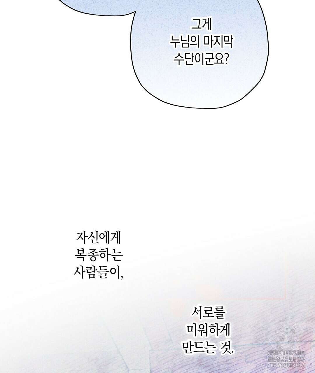 망나니 황자가 오메가인 걸 숨김 52화 3