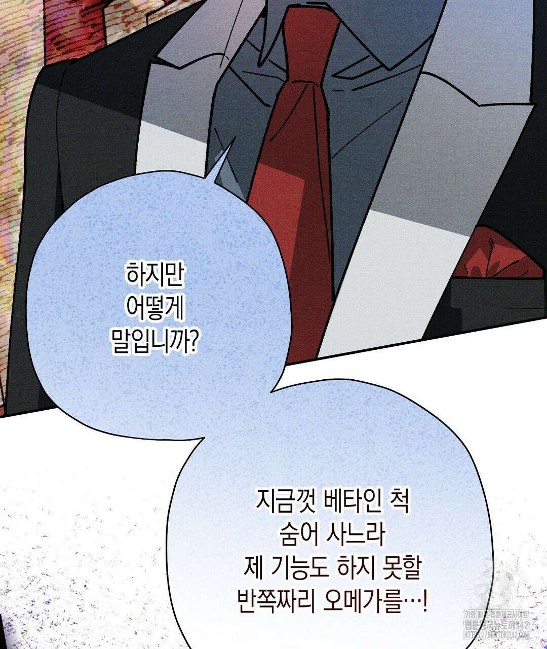 망나니 황자가 오메가인 걸 숨김 52화 5