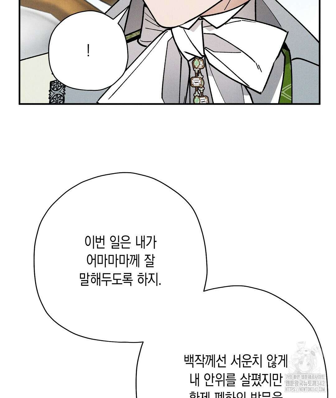 망나니 황자가 오메가인 걸 숨김 52화 31