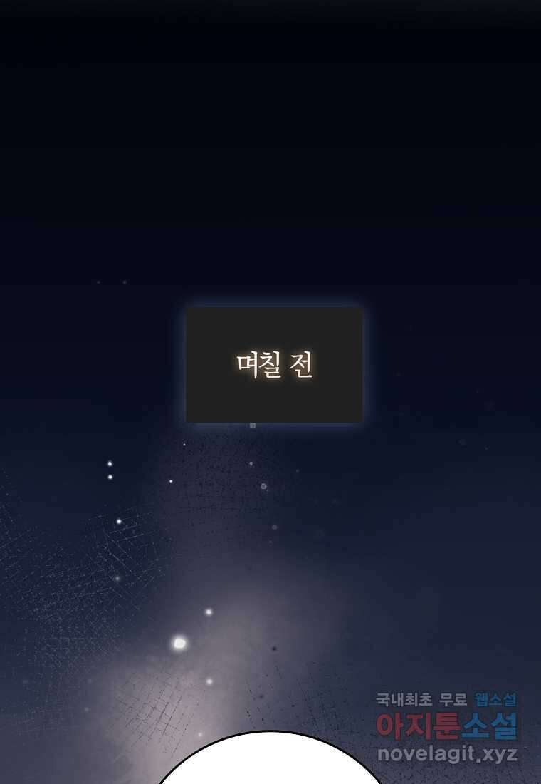 만렙 플레이어 67화 1