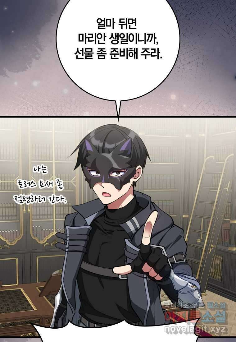 만렙 플레이어 67화 2