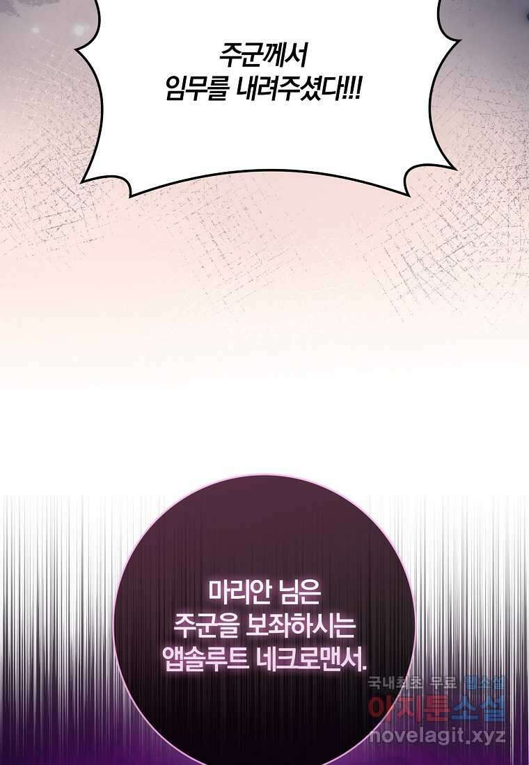 만렙 플레이어 67화 3