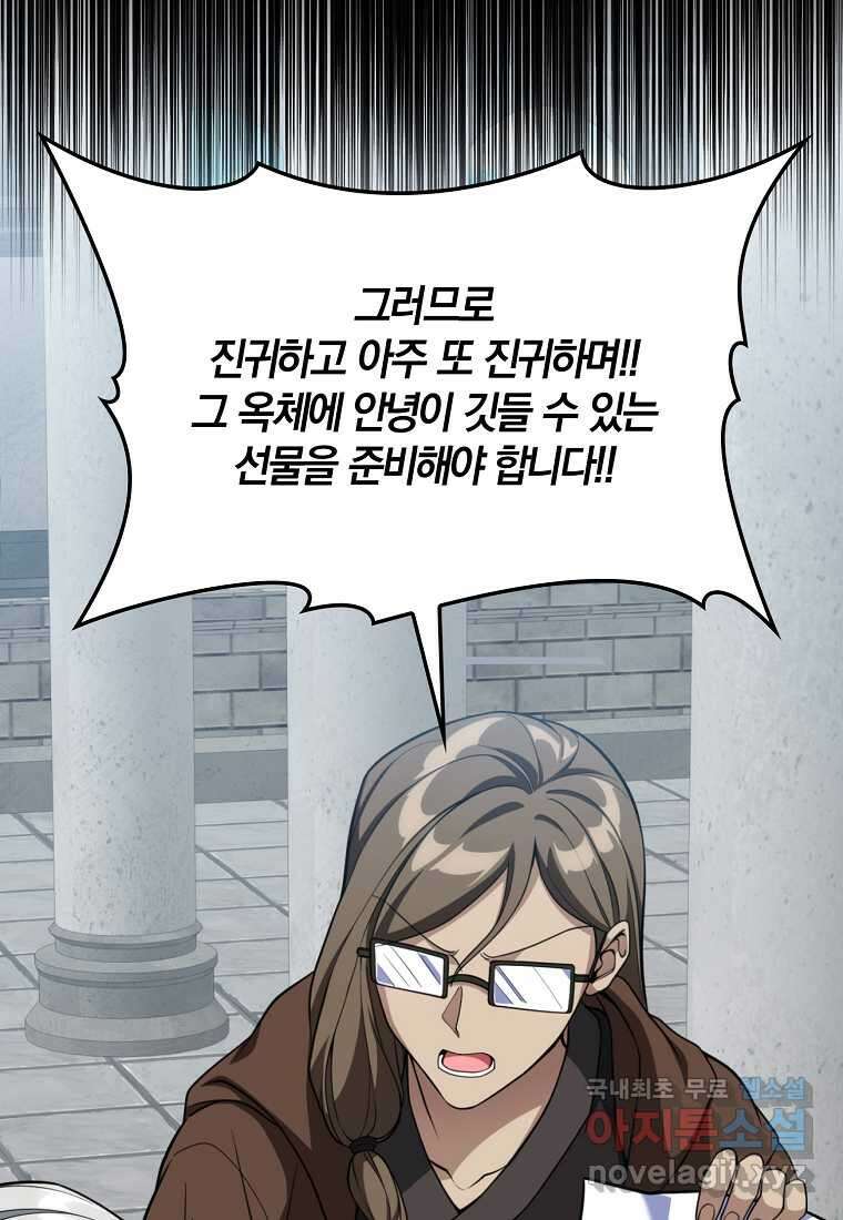 만렙 플레이어 67화 7