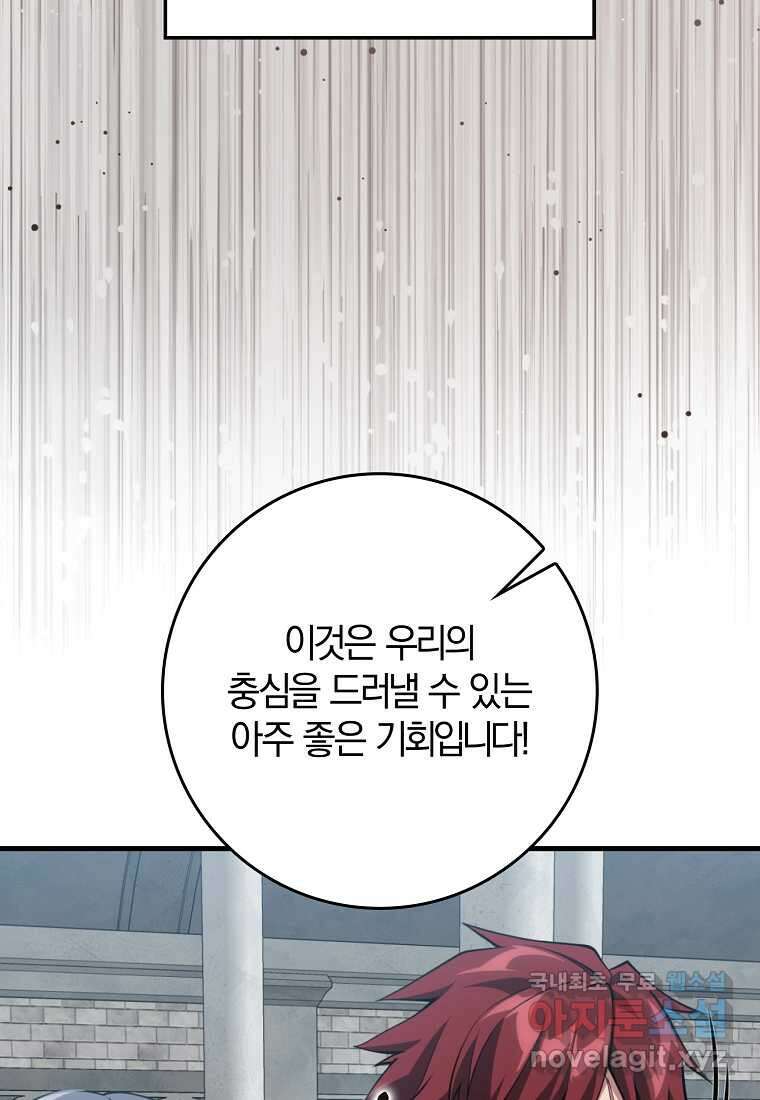만렙 플레이어 67화 9