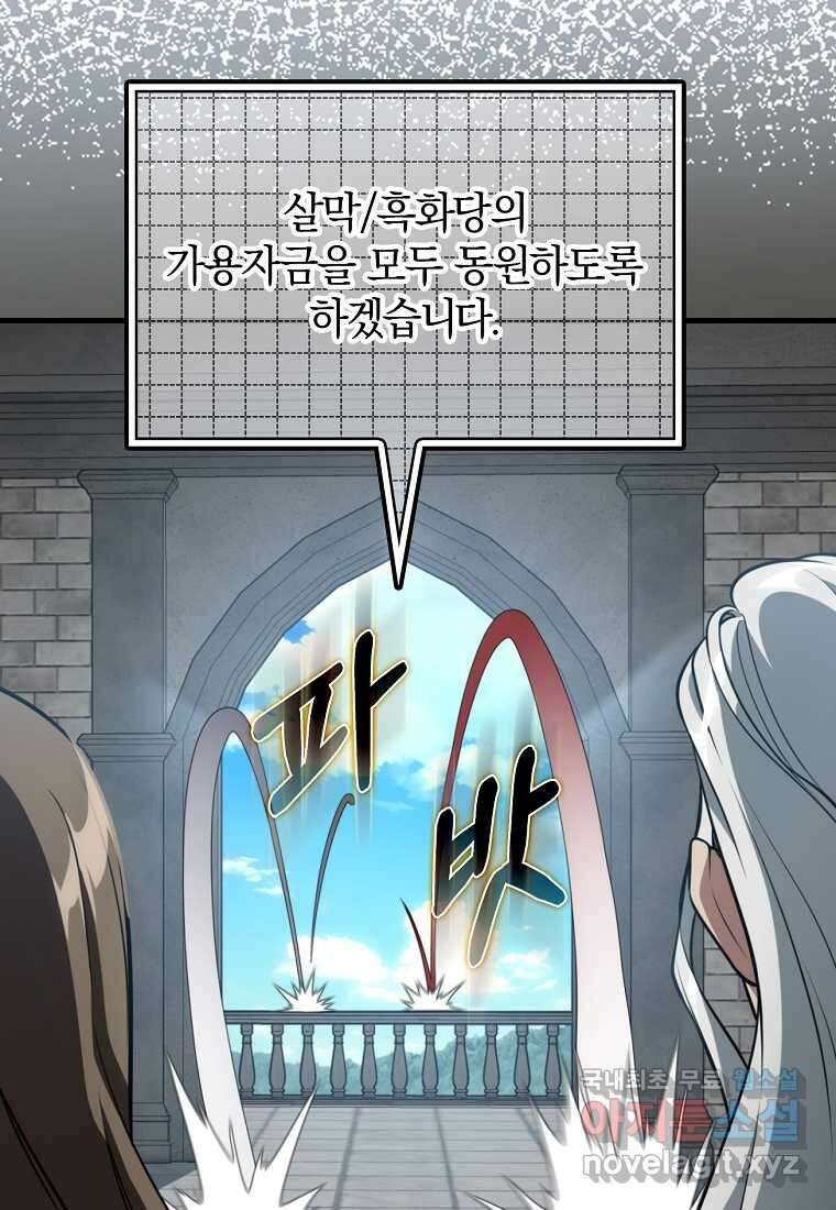 만렙 플레이어 67화 11