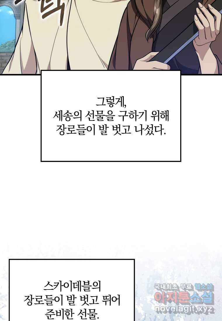 만렙 플레이어 67화 13