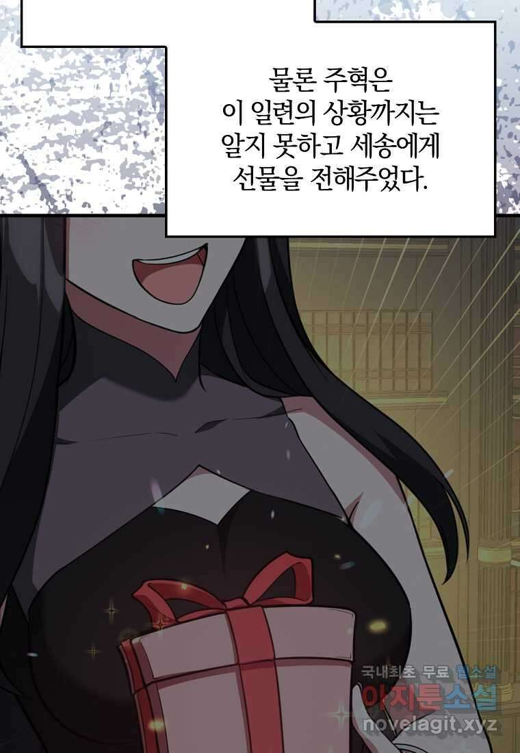 만렙 플레이어 67화 14