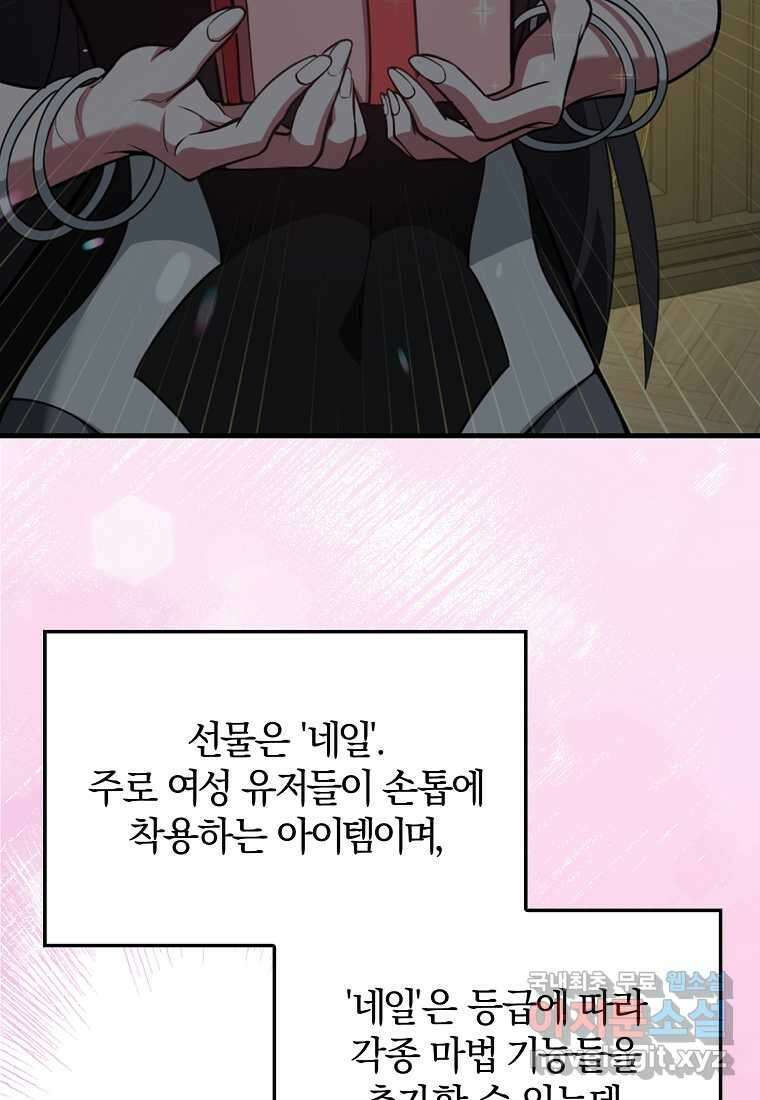 만렙 플레이어 67화 15
