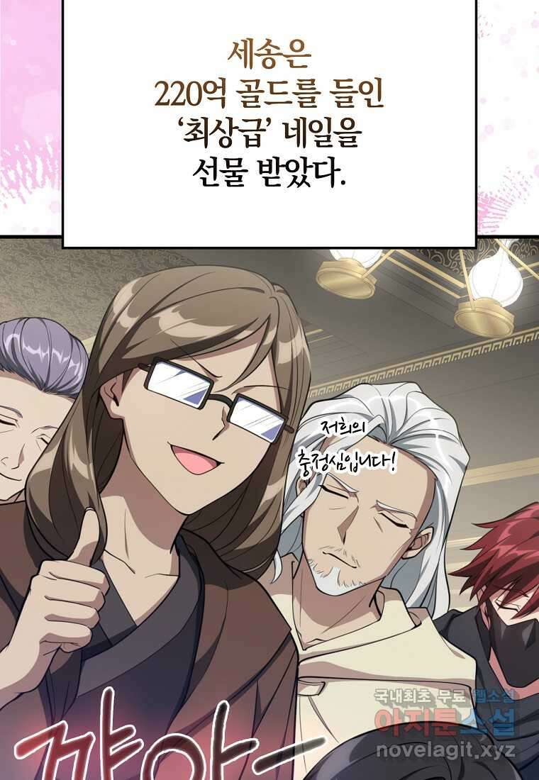 만렙 플레이어 67화 17