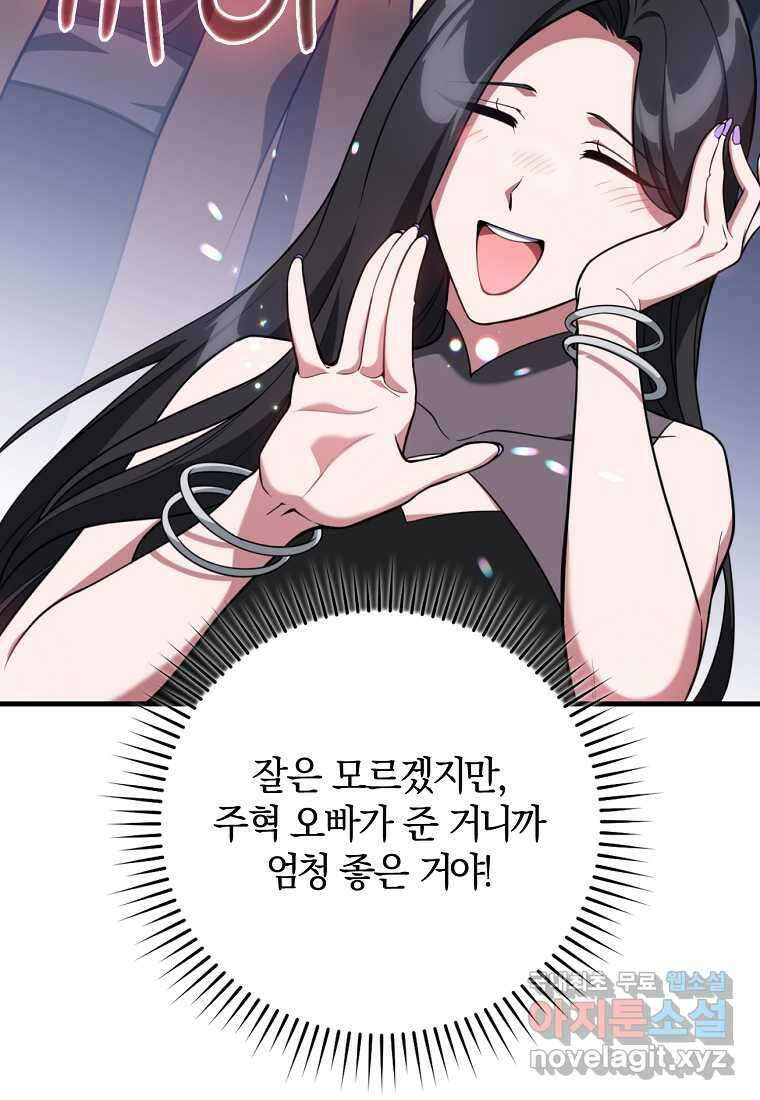 만렙 플레이어 67화 18