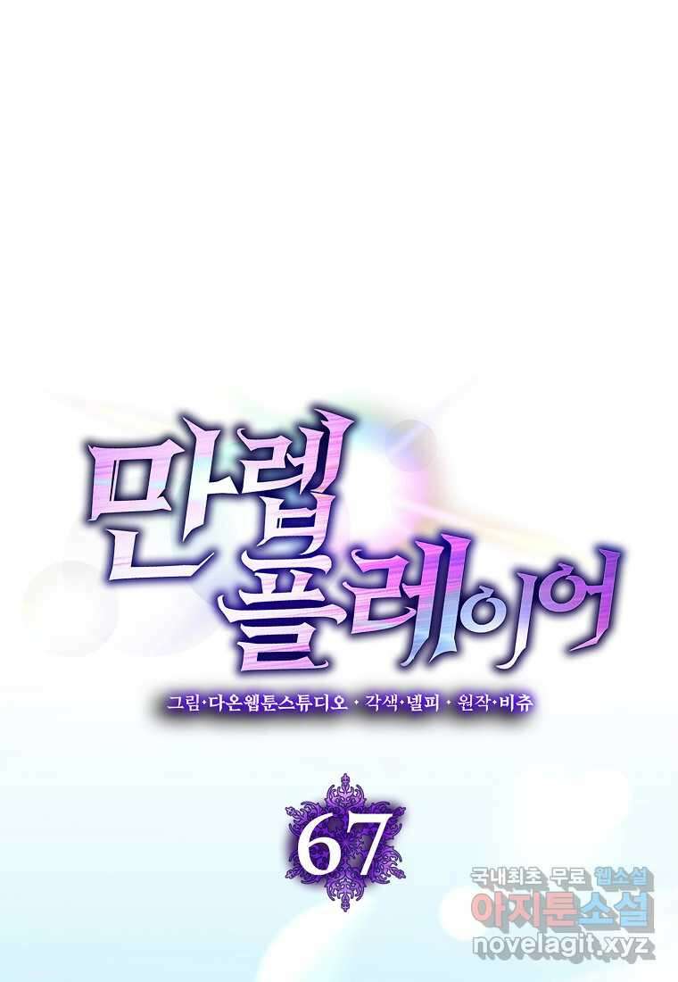 만렙 플레이어 67화 19