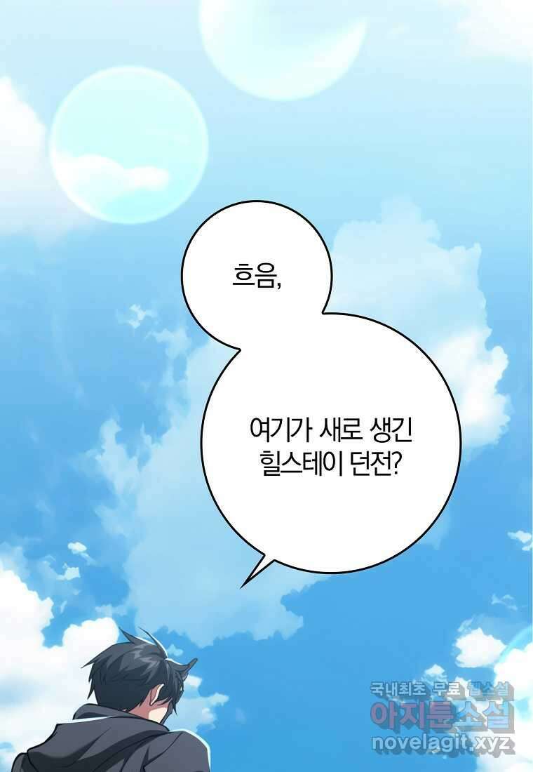 만렙 플레이어 67화 20