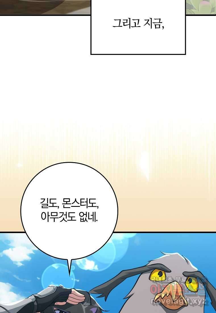 만렙 플레이어 67화 22