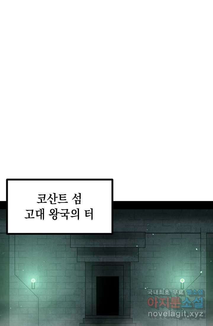 혼자 다 해 먹는 먼치킨 - 55화 2