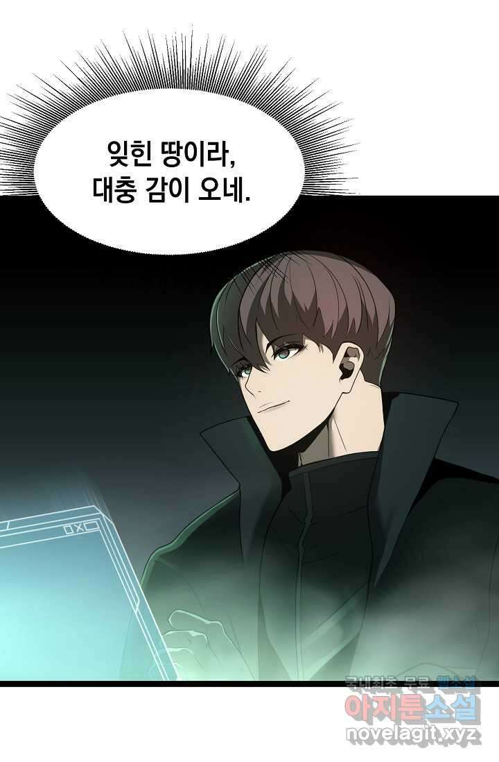 혼자 다 해 먹는 먼치킨 - 55화 4