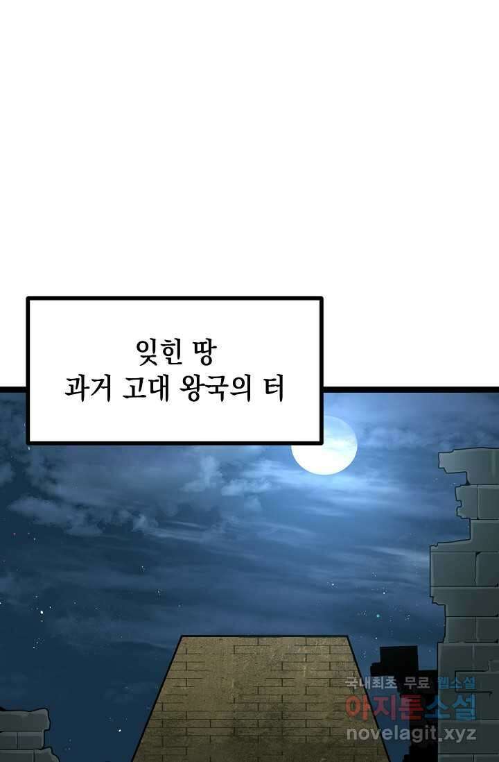 혼자 다 해 먹는 먼치킨 - 55화 5