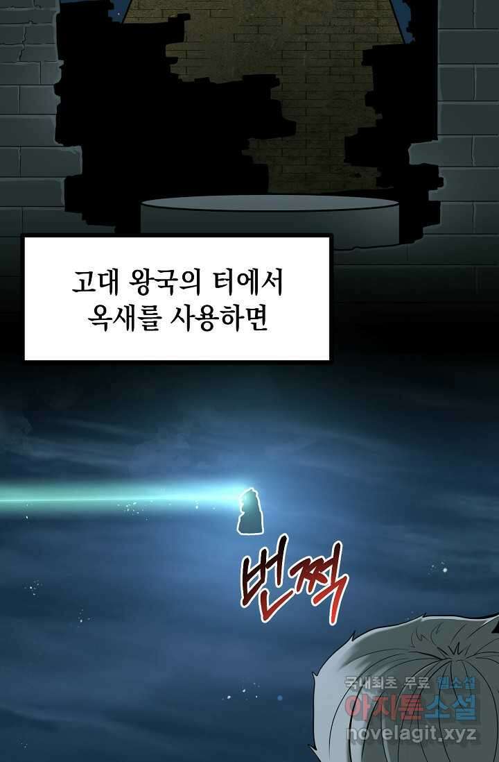 혼자 다 해 먹는 먼치킨 - 55화 6