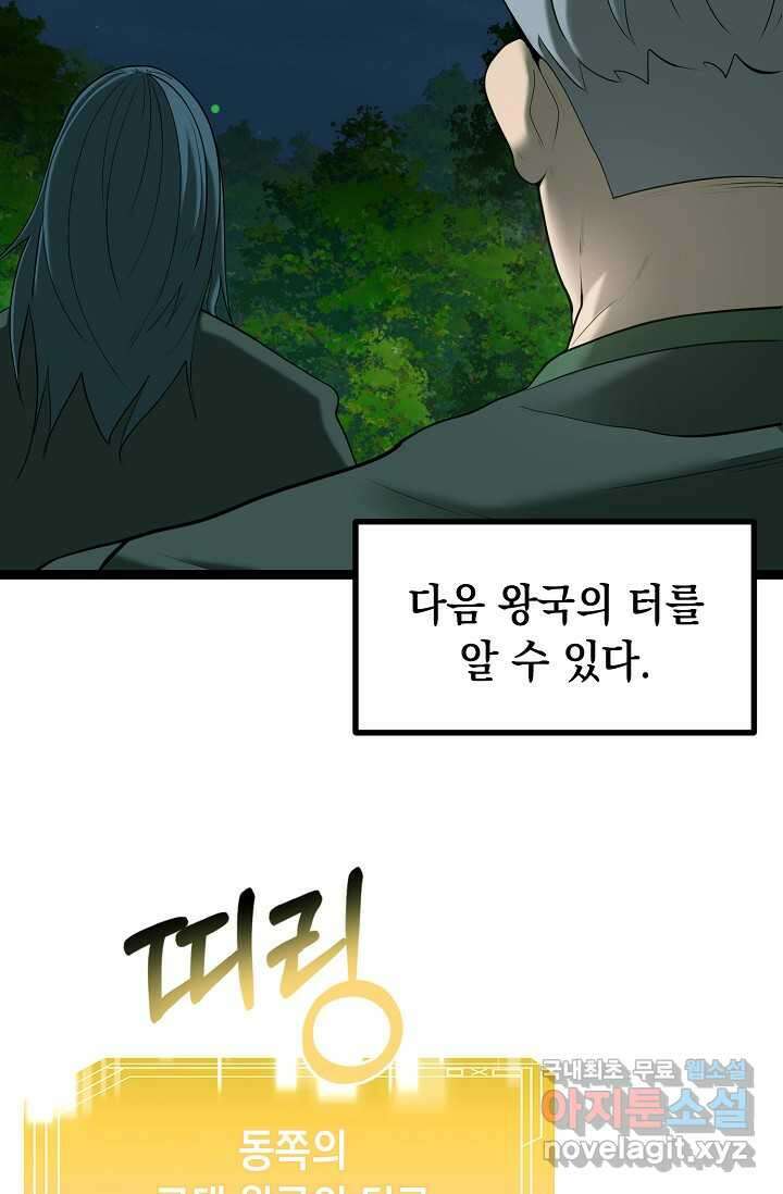 혼자 다 해 먹는 먼치킨 - 55화 7