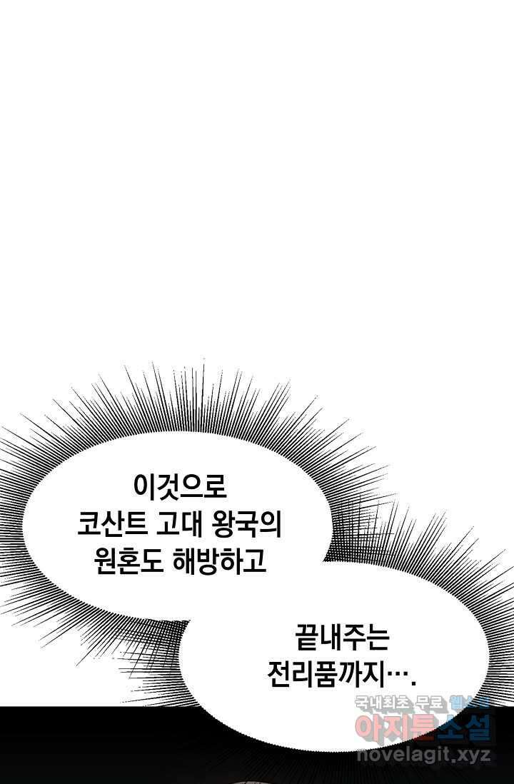 혼자 다 해 먹는 먼치킨 - 55화 9