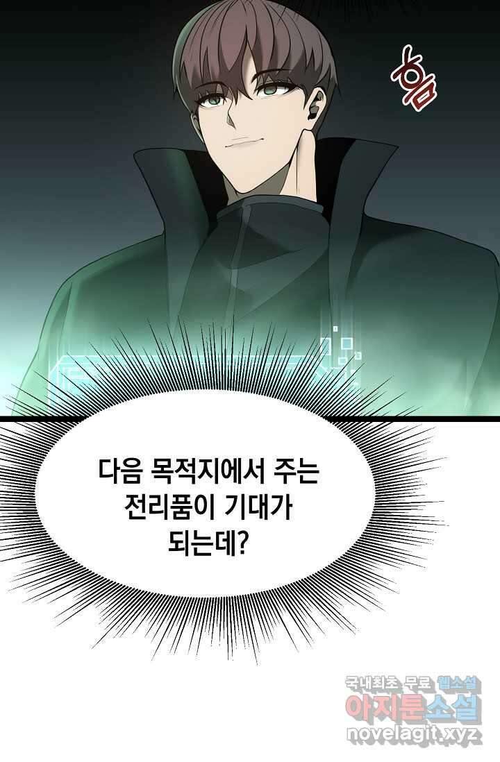 혼자 다 해 먹는 먼치킨 - 55화 10