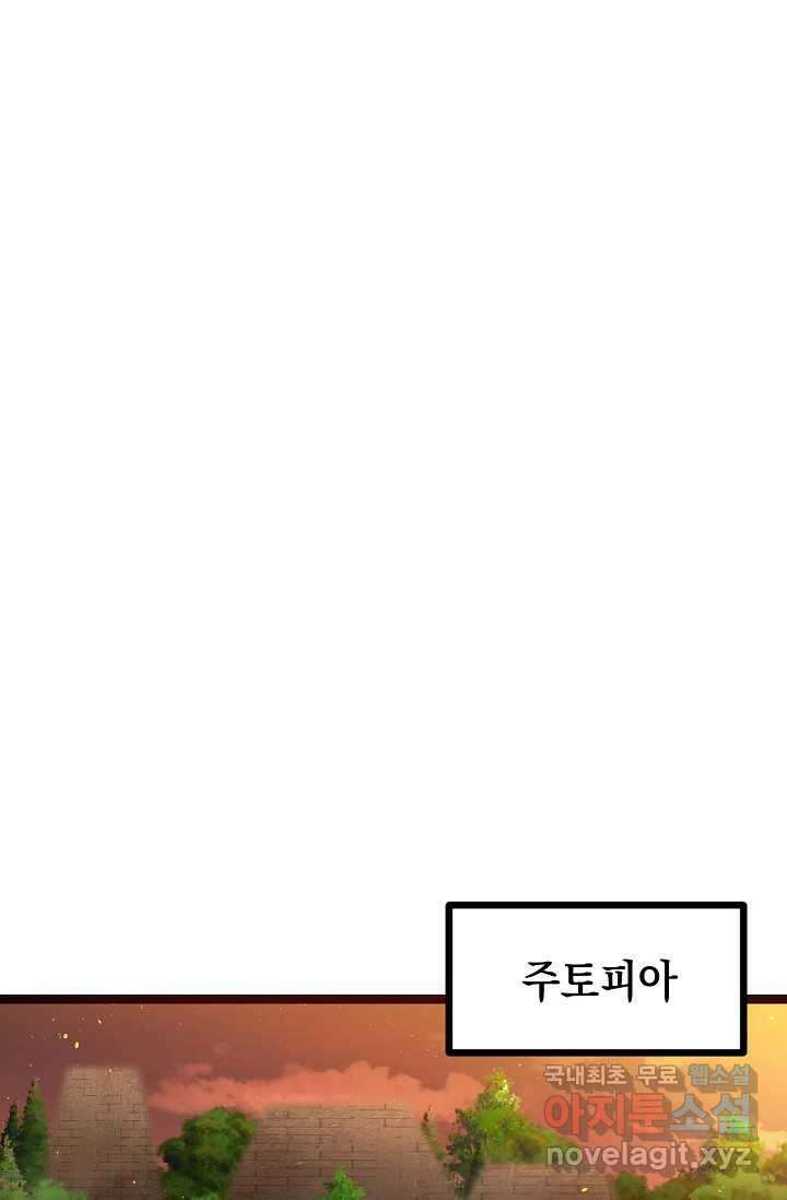 혼자 다 해 먹는 먼치킨 - 55화 11