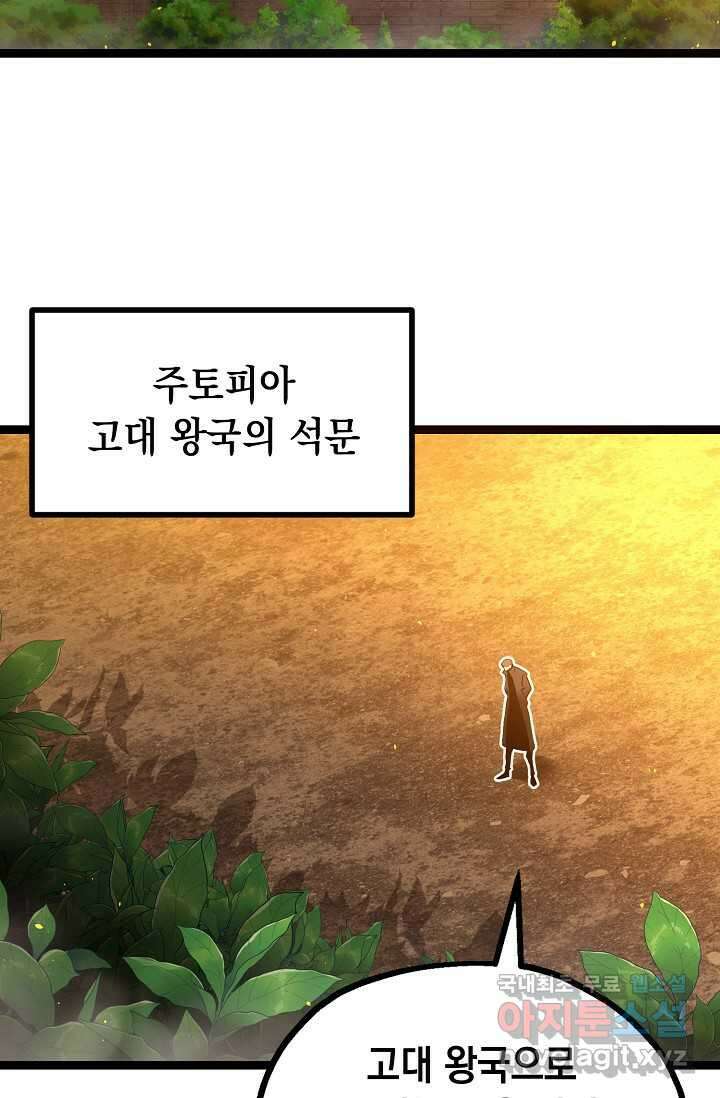 혼자 다 해 먹는 먼치킨 - 55화 12