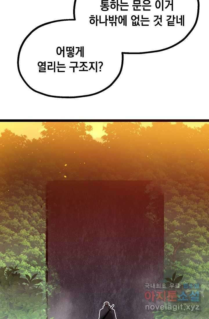 혼자 다 해 먹는 먼치킨 - 55화 13