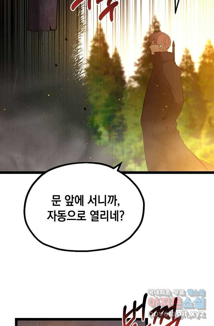 혼자 다 해 먹는 먼치킨 - 55화 15