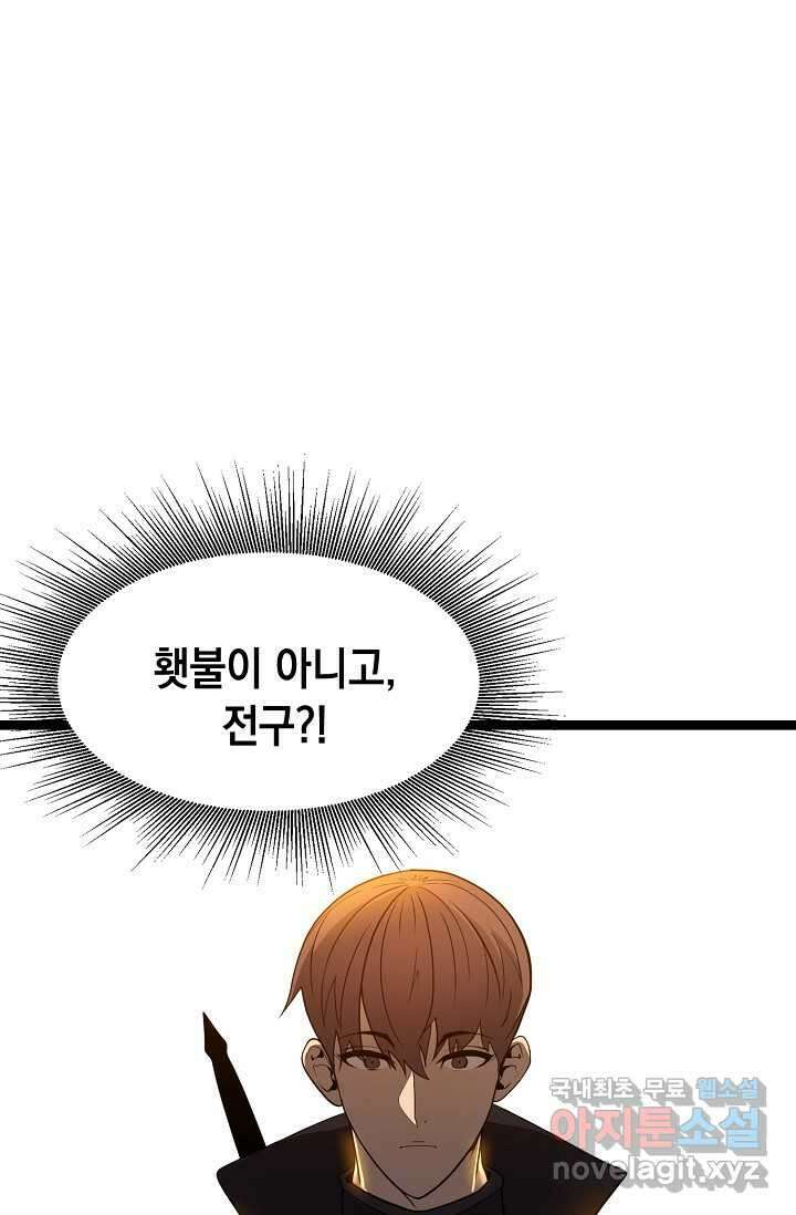 혼자 다 해 먹는 먼치킨 - 55화 17