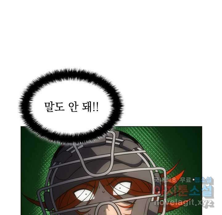 홈 플레이트의 빌런 117화 13